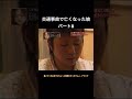 【スピリチュアル】【天国からの手紙】【江原啓之】交通事故で亡くなった娘パート8#スピリチュアル #江原啓之 #スピリチュアル相談 #守護霊 #悩み相談 #魂の進化 #女性の悩み