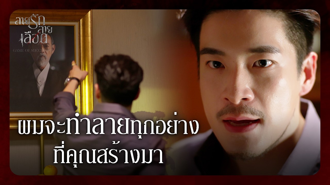 Fin Special | ยินดีตรวจ DNA เพื่อยืนยันว่าคือสายเลือด | สายรักสายเลือด EP.16 | Ch3Thailand