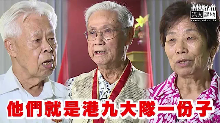 【短片】【抗日老兵話你知】「東江縱隊」港九獨立大隊 你認識嗎？ - 天天要聞