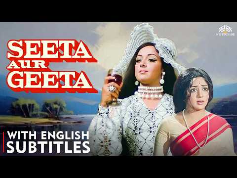 Bollywood Classic Romantic Full Movie Seeta Aur Geeta 1972 Eng Subtitles Hema Malini