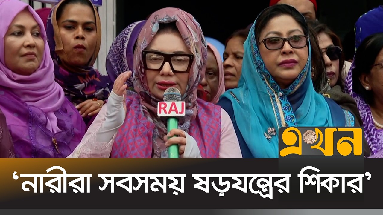 'এখন আমাদের প্রয়োজন ফুরিয়ে গেছে বললে কষ্ট পাই' | Afroza Abbas | BNP | Ekhon TV