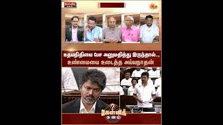 உதயநிதியை மட்டும் பேச அனுமதித்து இருந்தால்.., | TN Assembly Speech | CM Vijay | Sun News