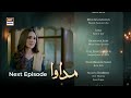 Madawa Episode 19 | Teaser | Omer Shahzad | Aiza Awan | ARY Digital