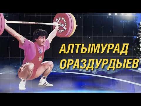 Алтымурад Ораздурдыев. Выдающийся штангист из маленького поселка в Туркменистане