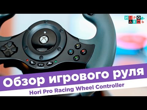Обзор руля Hori Pro Racing Wheel Controller