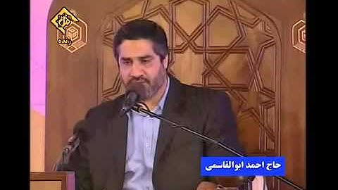 ‫سورة مريم 96-98 - احمد ابو القاسمي‬‎