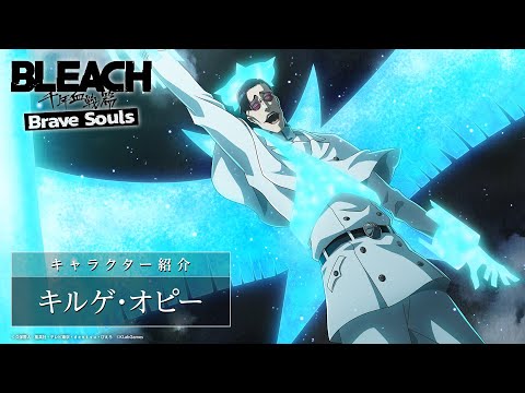 【ブレソル/BLEACH】キルゲ・オピー【千年血戦篇プライズガチャ―襲来―】