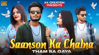 Saanson Ka Chalna Tham Sa Gaya | Sad Love Story | Kapil & Gungun | Kk Creation||