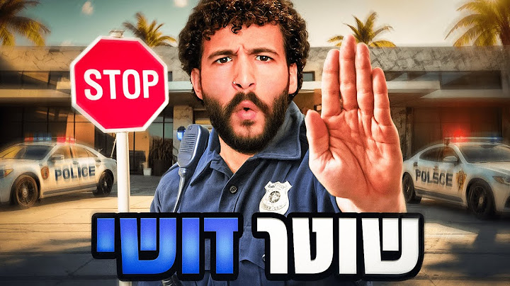 ליייבב השוטר הכי צדיק במדינה שומר על כולםםםם 👮🚨