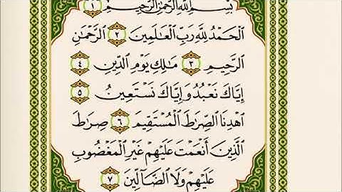 سورة الفاتحة مكررة ٢٥ مرة للشيخ إبراهيم الاخضر