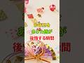 お年玉をあげた側が後悔する瞬間#雑学 #知恵 #名言 #開運