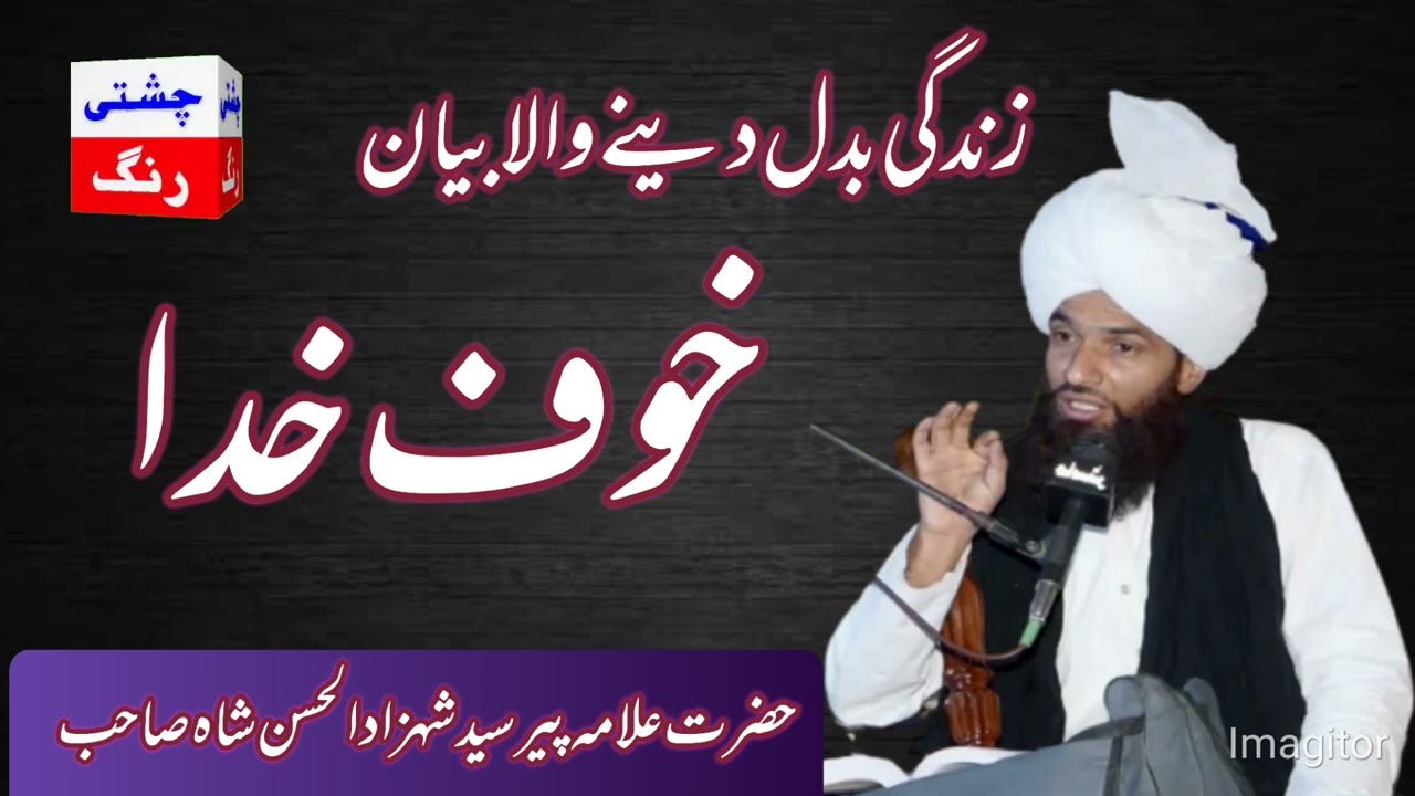 Guarda Khouf e Khuda by Pir sayyed shahzad ul hasan shah sahib su YouTube Guarda Khouf e Khuda by Pir sayyed shahzad ul hasan shah sahib su YouTube