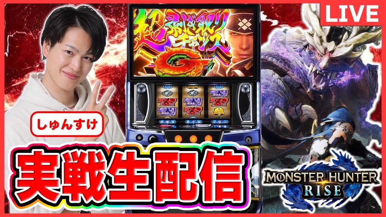 まるたん！スマスロ モンスターハンターライズ 実機！ オプション追加