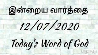 இன்றைய வார்த்தை | Today's Word of God | Tamil | English| 12-07-2020 screenshot 5