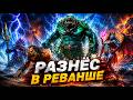 РАЗНЁС В РЕВАНШЕ, CARRY TIDEHUNTER ПОКАЗЫВАЕТ СКИЛЛ! DOTA 2!