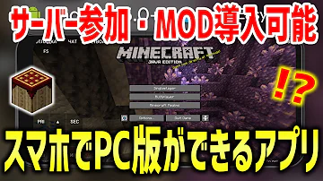 マイクラ自作modアプリ
