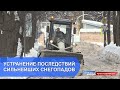 Устранение последствий сильнейших снегопадов