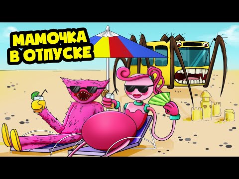 Мамочка отправилась в отпуск с Автобусом Пожирателем! (Анимация)
