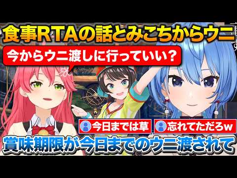 おはスバで話してた食事RTAの話+みこちから賞味期限が今日までのウニを渡されるすいちゃん【ホロライブ/星街すいせい/大空スバル/さくらみこ】