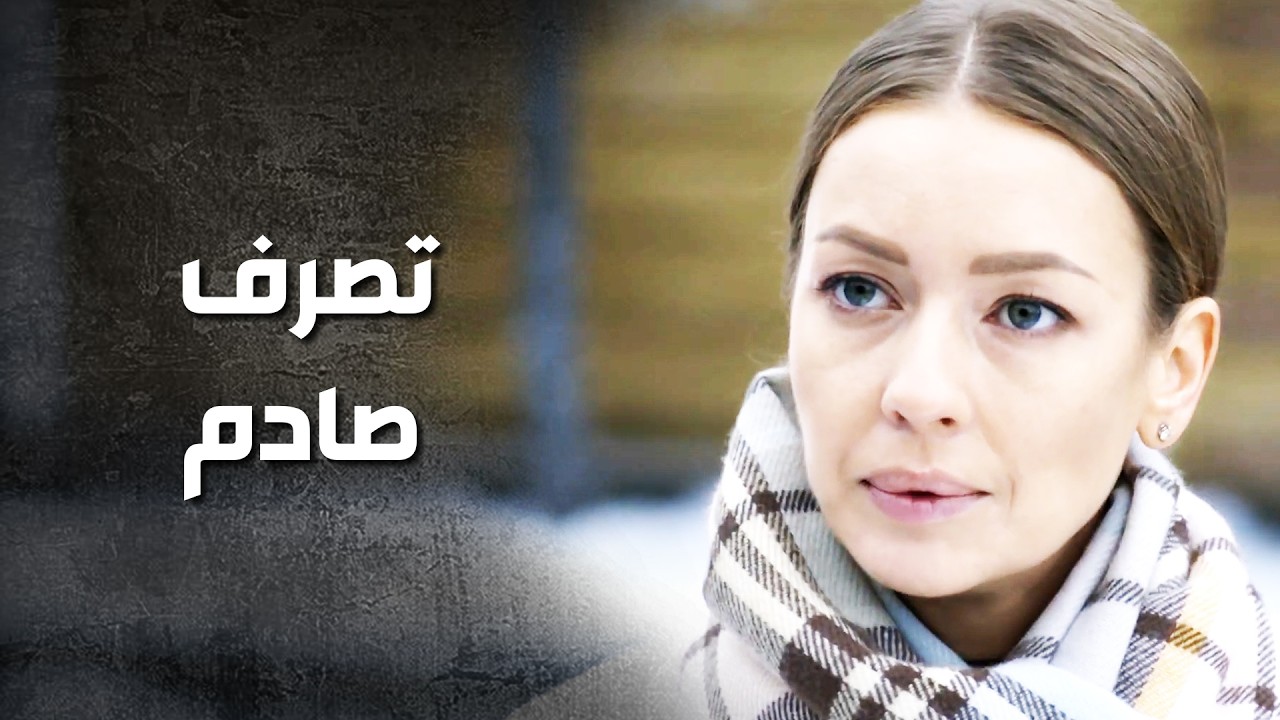 قنعت رفيقتها انها تترك الولد عند أبوه , ولي شو بتعمل !! حب في اسطنبول