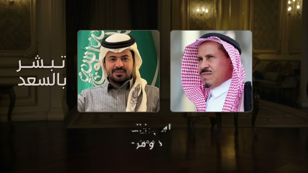 تبشر بالسعد كلمات بندر عبدالعزيز السهلي أداء ماجد الرسلاني