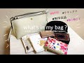 what's in my bag?小さめショルダーバッグの中身紹介