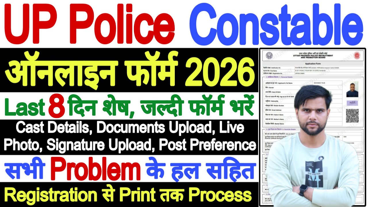 UP Police Constable Form Fill Up 2026 Kaise Bhare Mobile Se || UP Police Constable Form Fill Up 2026