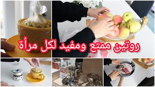 روتين يومي ممتع ومفيد/ تحفيز وتدابير منزلية مهمة لكل ست بيت وربة بيت