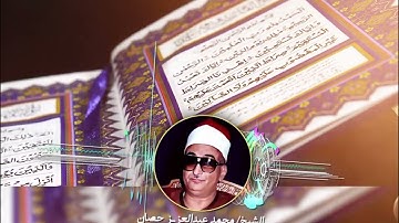 حلاوة التلاوة سورة الفاتحة بصوت كبار القراء مجود