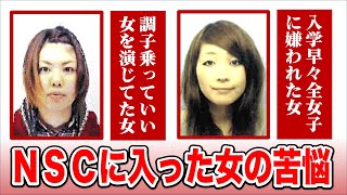 【NSCに入る女子とは】紅しょうががNSC時代について語る！女性ならではの苦労や同期との思い出