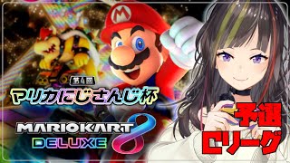 【#マリカにじさんじ杯】予選のCリーグの早瀬【早瀬走/にじさんじ】