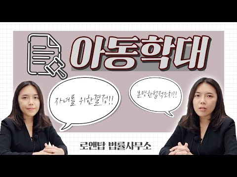 아동학대  처벌 ⚖ 어떻게 진행될까?