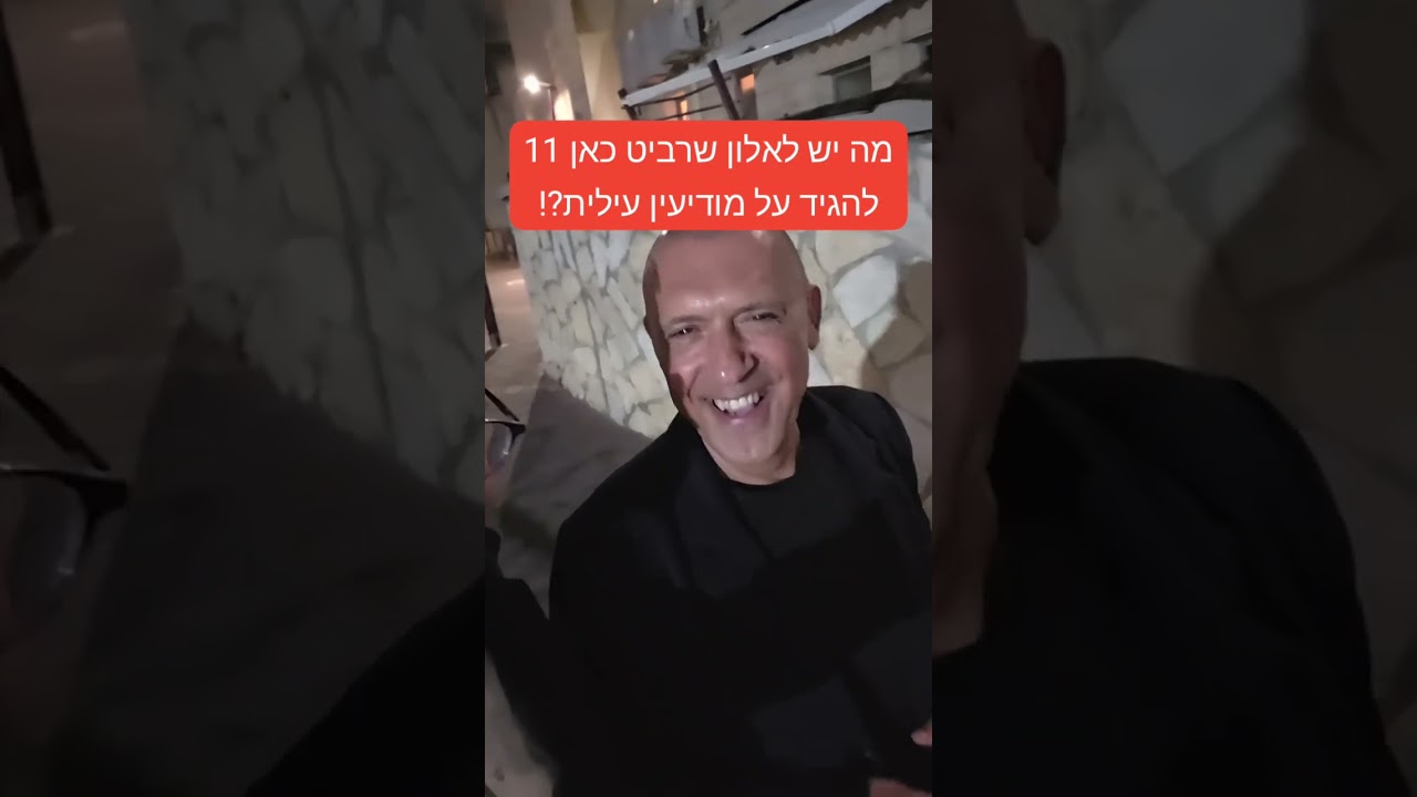 מודיעין סיטי - אלון שרביט על העיר החרדית הגדולה ביותר