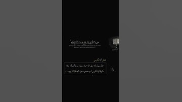 قران بصوت جميل يريح القلب حالات واتس اب دينية تلاوات #آية_الكرسي #اسلام_صبحي #قران كريم