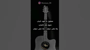 غني مع لحن معقول انساك معقول 