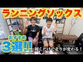 マラソン対策 ランニングソックスおすすめ3選 IDATEN 韋駄天 Goldwin 紙糸ソックス ハナオソックス マラソン対策 ランニングソックスおすすめ3選 IDATEN 韋駄天 Goldwin 紙糸ソックス ハナオソックス