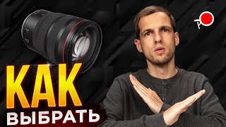 КАК ВЫБРАТЬ объектив для фотоаппарата?