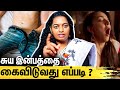 சுயஇன்பம் செய்வதை தவிர்க்க என்ன பண்ணனும் ? : Dr Kavitha Interview about Masturbation