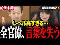 【岡本三成×片山さつき】こんな国会が見たかった…！元ゴールドマンサックス幹部のハイレベルすぎる国会質疑 #岡本三成 #片山さつき #国会