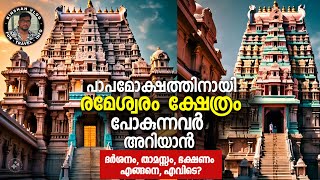 പപങങൾ തർകകവൻ ഇവട പകനനവർ അറയക Rameswaram Temple
