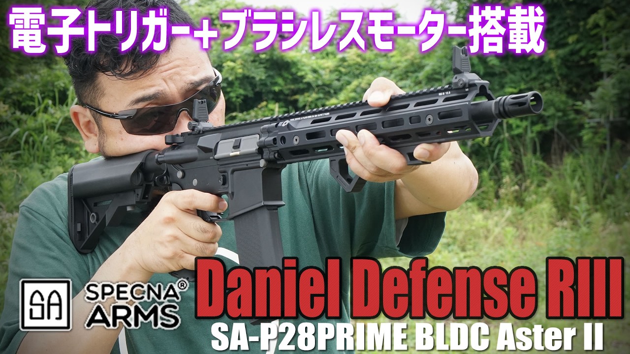 Specna Arms 電動ガン Daniel Defense RIII SA-P28 PRIME BLDC Aster
