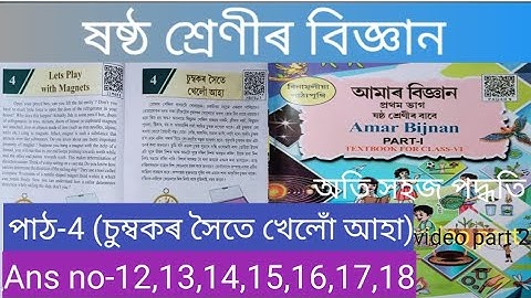 Class 6 science chapter 4 question answer Assamese medium. H8E5U7. J1M6K9 ncert class 6 science ch-4