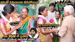 See How Rayapati Aruna Campaigning In Her Style In Tenali | Nadendla Manohar | Pawan Kalyan | Stv