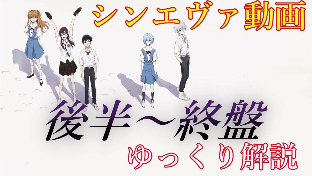 ゆっくり考察 シン エヴァンゲリオンのユイの目的と 神殺しの意味について 徹底考察 Youtube