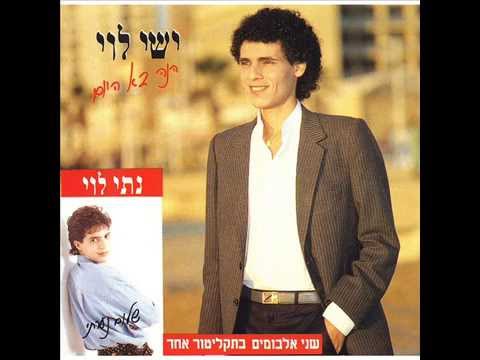 Yishai Levi- Halom YouTube