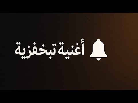 انهض ولا تستسلم أغنية تحفيزية ملهمة تغير حياتك