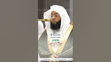 إنا نحن نزلنا عليك القران تنزيلا_سورة الإنسان_صلاة الفجر 13جماد الآخره 1446هـ_فضيلة الشيخ بدر التركي