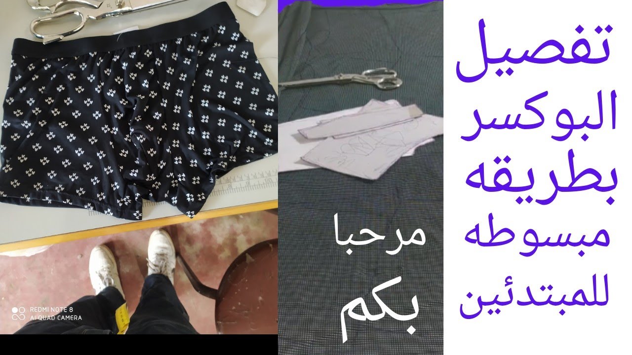 أسهل طريقة التفصيل البوكس بالباطرناج مشروع البوكسر للمبتدئين