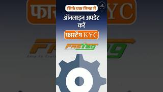 Fastag kyc kaise kare #short #information #fastag #kyc #tranding #informative #viral