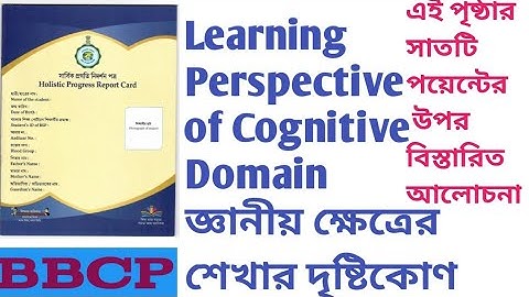 Vdo 629🇮🇳 🖥#360°সার্বিক প্রগতি নিদর্শন পত্র ২০২৫#Holistic Progress Report Card 2025#bbcp# সহজ আলোচনা